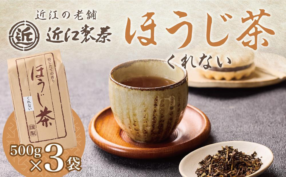 
ほうじ茶 くれない 500g × 3袋 ( 1500g )
