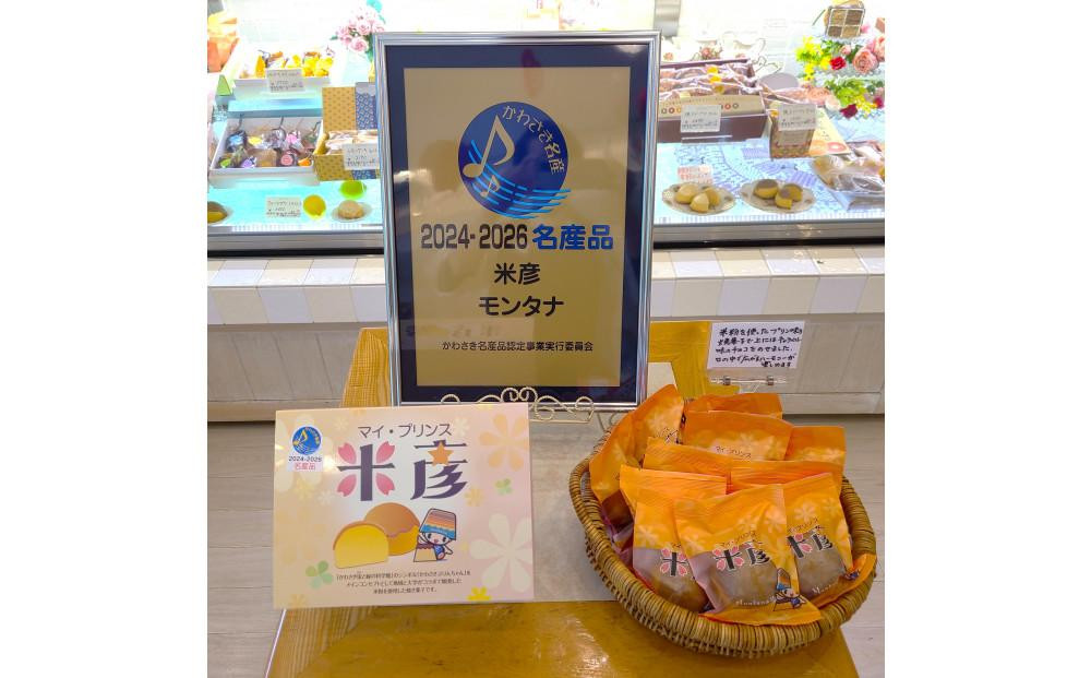 米彦　1箱（360g）