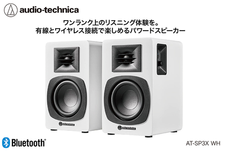 パワードブックシェルフスピーカー AT-SP3X ホワイト【オーディオテクニカ】