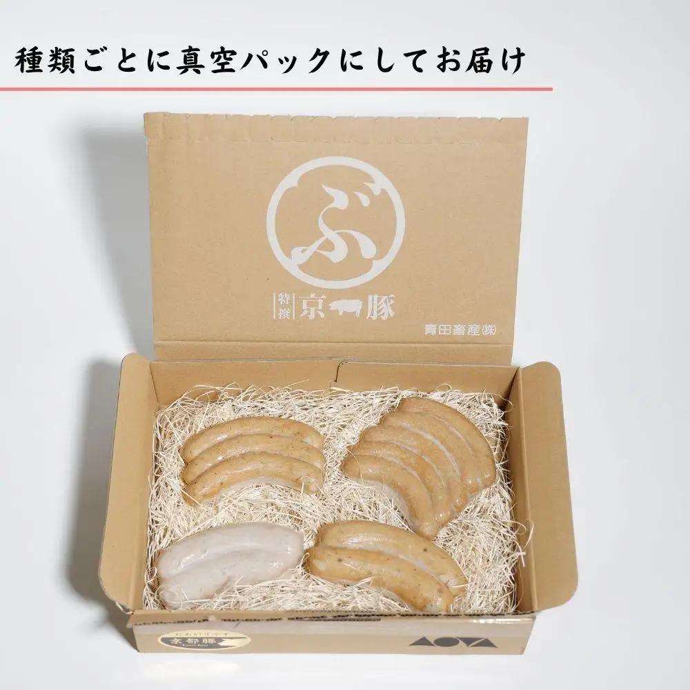 【青田畜産】無添加！京豚ソーセージセット（全4種・計420g） [ 京都 豚肉 ポーク 詰め合わせ おすすめ お取り寄せ 通販 送料無料 ふるさと納税 ]