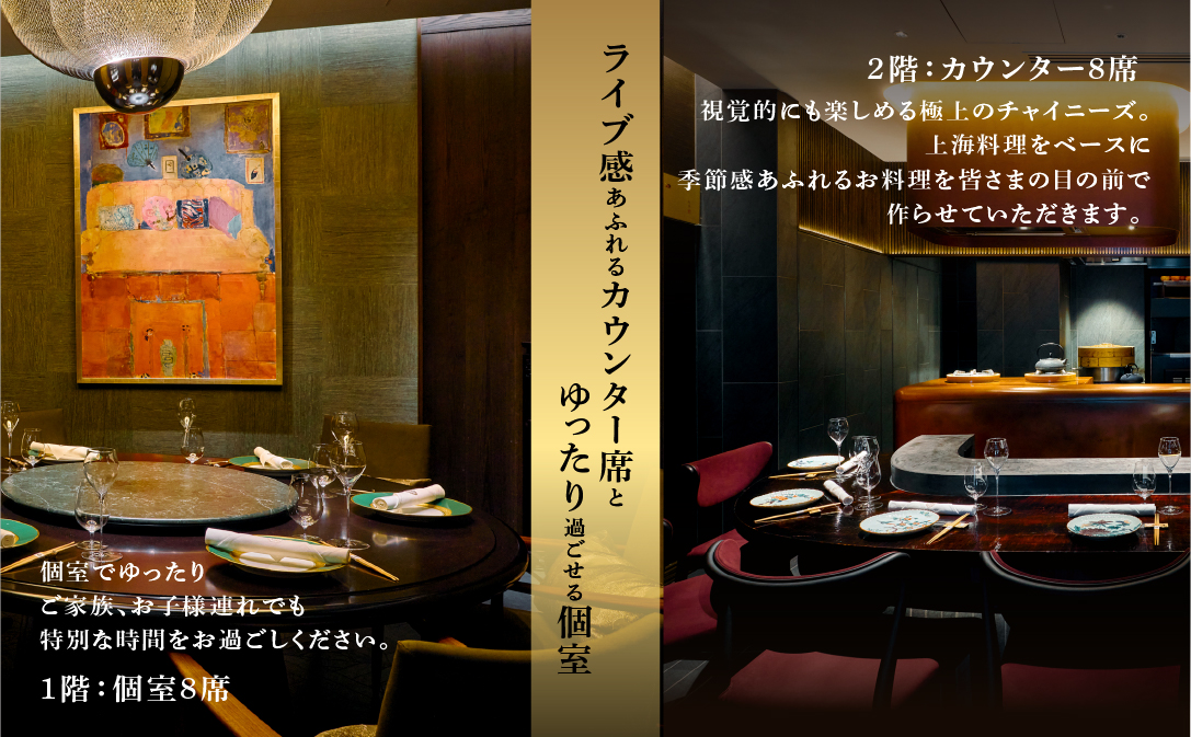 【JALふるさと納税限定】【東銀座　中国料理】Ginza脇屋 巨匠脇屋友詞の集大成の新店舗「別海町コース」食事券1名様分 ※2名以上で利用可【CC0000235】（ ふるさと納税レストラン 　ディナー