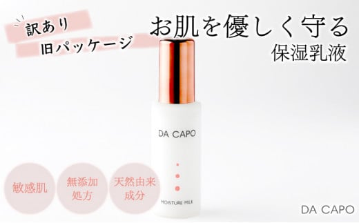 
訳あり DA CAPO（ダ・カーポ）Ｍミルク 50ml
