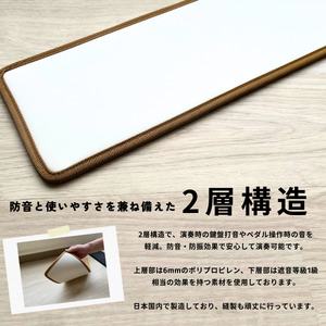 電子ピアノマット・3 Points Mat（チェリー）