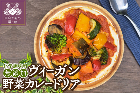 ヴィーガン野菜カレードリア
