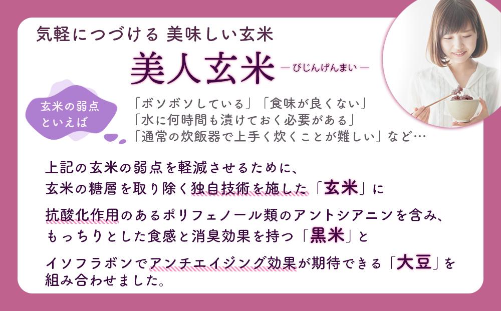 玄米・黒米・大豆の雑穀ブレンド＜美人玄米1kg×2袋＞
