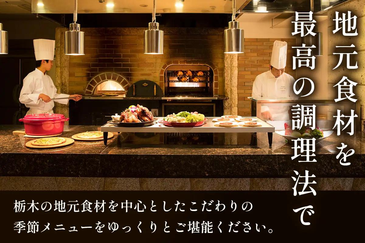 鬼怒川温泉ホテル ペア宿泊券《和室》(夕食：会席、朝食：ブッフェ) [0763]