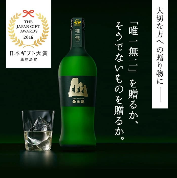 唯一無二　薩摩焼酎金山蔵ギフトBOX(720ml×1本) 焼酎 芋焼酎 酒 アルコール 芋 家飲み 宅飲み ロック 水割り お湯割り 常温 常温保存 贈り物 贈答用 ギフト プレゼント【薩摩金山蔵】【