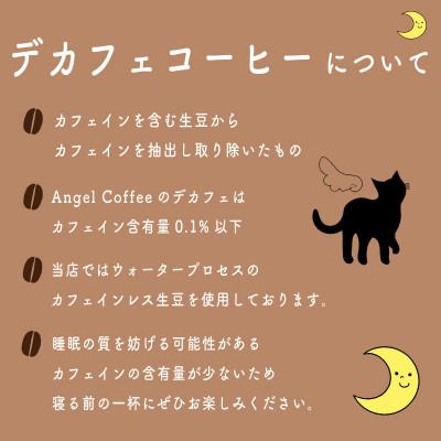 ふるさと納税 八幡市 朝も夜も楽しめるコーヒー豆 400g(レギュラーコーヒー200g+デカフェ200g)京都府八幡市 |  | 01