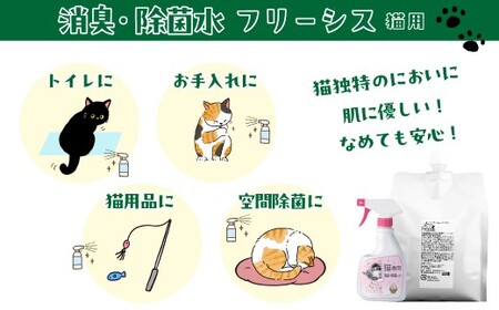 ペット 猫用健康生活セット 消臭除菌水＆ラクダミルクふりかけ 猫 ペット