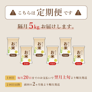 【定期便6回隔月お届け】有機栽培コシヒカリ玄米 5kg×6回(隔月) 京都府産 低農薬 隔月お届け 【 定期便 隔月 米 5キロ 玄米 コシヒカリ こしひかり 定期便 隔月 米 5キロ 玄米 コシヒカ