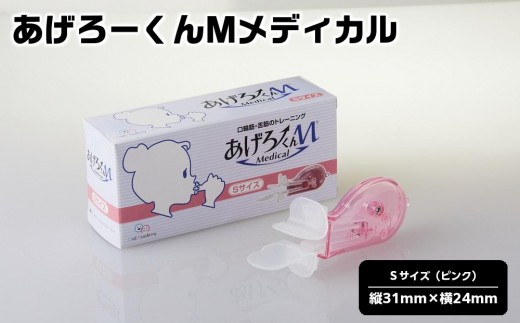 
                  あげろーくんMメディカル【Sサイズ】| トレーニング 健康 リハビリ 筋肉 あご 人気 おすすめ 送料無料 東京 中野区
                