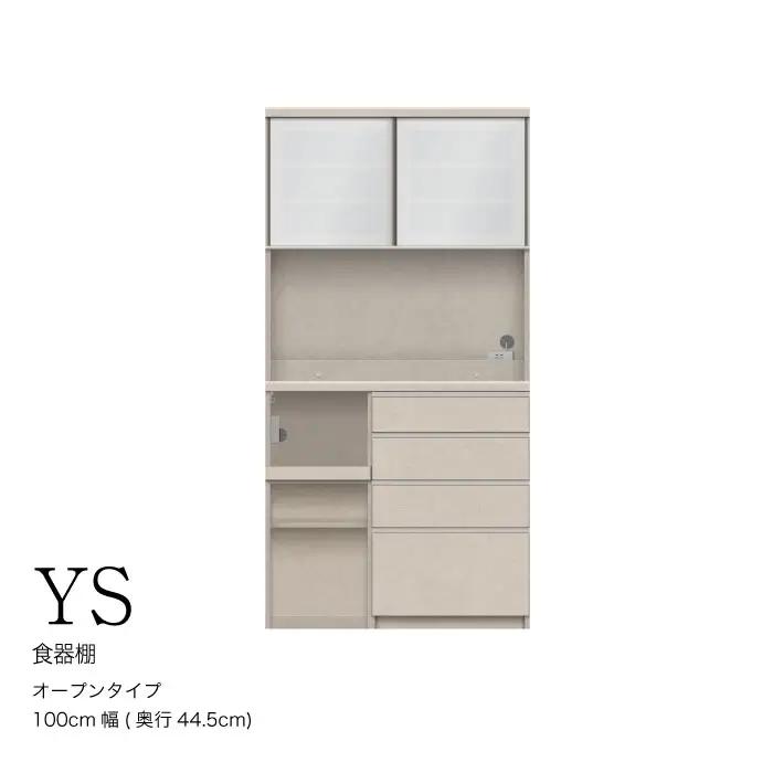 キッチンボード YS-S1002R [No.1313] ／ 家具 インテリア 岐阜県