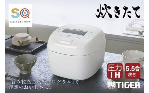 
            タイガー魔法瓶 圧力IH炊飯器 JRI-B100W 5.5合炊き ホワイト
          
