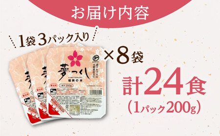 夢つくしパックご飯 計24パック (各200g）  桂川町/東福岡米穀株式会社[ADBG001]