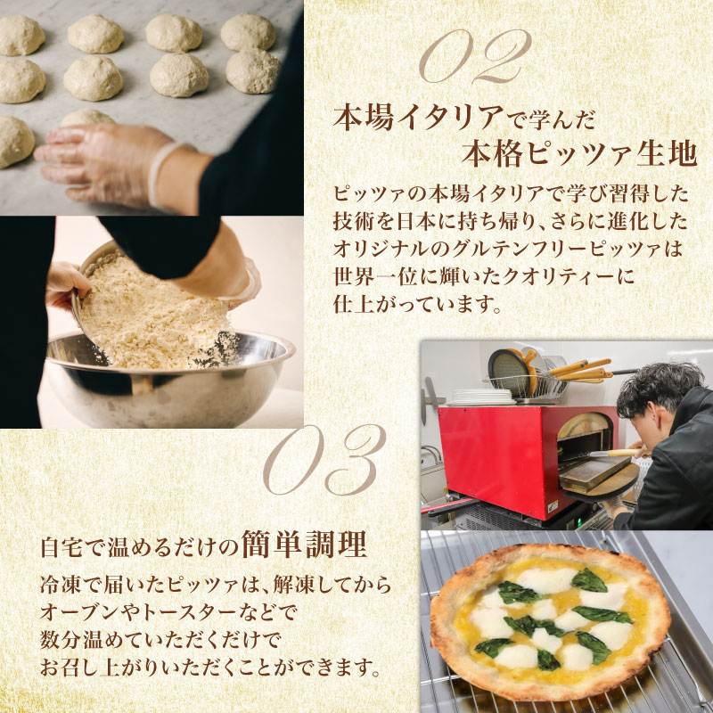 ピザ グルテンフリー 水牛モッツァレラチーズの黄金マルゲリータ3枚セット マルゲリータ モッツァレラ チーズ 冷凍ピザ 世界一位受賞 ピッツァ職人監修 完全小麦不使用 黄金 3枚セット PIZZERI