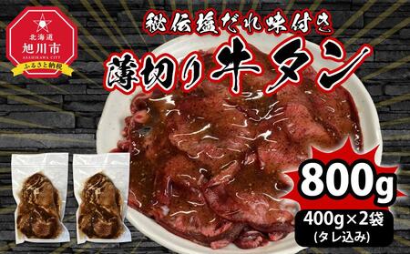 （塩）牛タン800g  ｜ 牛タン 牛タン 牛タン 牛タン 牛タン _01547