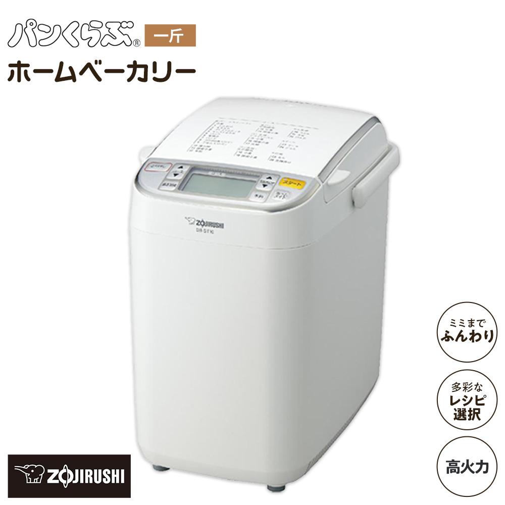 【ふるさと納税】象印 ホームベーカリー BBST10-WA | ベーカリー パン焼き器 パン焼き機 パン作り パン ぱん 食パン キッチン家電 調理家電 生活家電 家電 電化製品 便利家電 ホームベーカリー 1斤