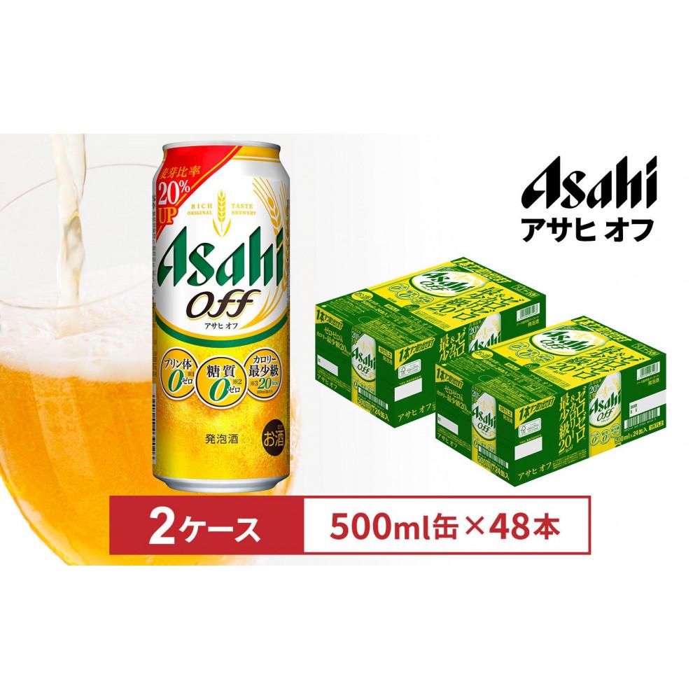 【ふるさと納税】アサヒオフ　500ml缶　24本入　2ケース