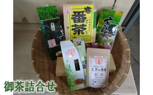 御茶詰合せ ／ おちゃ つめあわせ セット 広島県 No.894