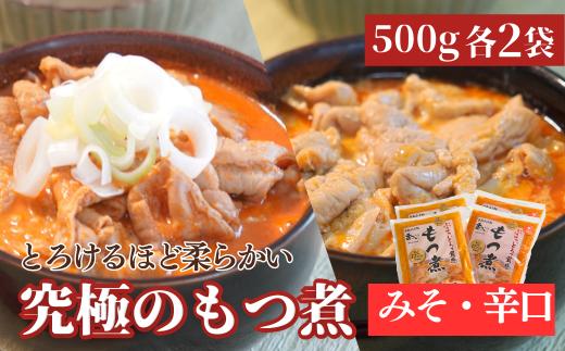 
【只今注文殺到中の為発送まで最大4か月お時間をいただいております】もつ煮のまつい本店 とろけるほど柔らかい究極のもつ煮 2種食べ比べセット 味噌・辛口 各2袋 各500g×計4袋 | 埼玉 埼玉県 東松山市 東松山 もつ煮の松井 松井 厳選 逸品 秘伝 もつ煮 モツ煮 国産 豚 豚肉 もつ煮のまつい グルメ 簡単 手軽 料理
