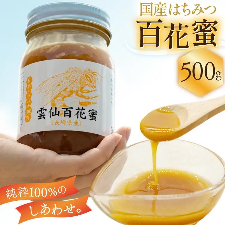 BJ445 はちみつ 国産 百花蜜 500g 1個 日本ミツバチ 純粋 100%