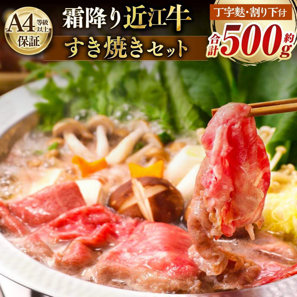 【ふるさと納税】近江牛 霜降り すき焼きセット 合計970g 割り下付き 牛肉 お肉 たれ付き 丁字麩 すき焼き すき焼 すきやき 冷凍 滋賀県産 国産 滋賀県 湖南市 送料無料