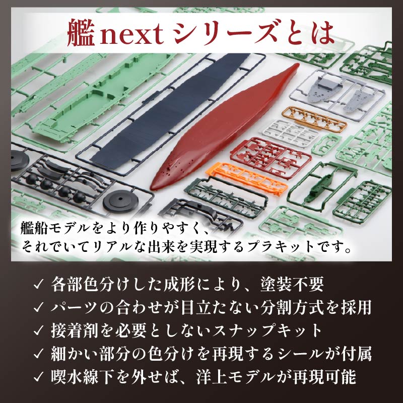 模型 1/700 艦NEXT8 日本海軍航空母艦 信濃 先行予約 玩具 ホビー 航空母艦 母艦 送料無料 フジミ 静岡県 藤枝市