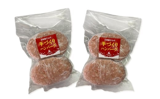 お肉屋さんの 手作り ハンバーグ 150g 4個 セット 計600g 合挽 牛肉 豚肉