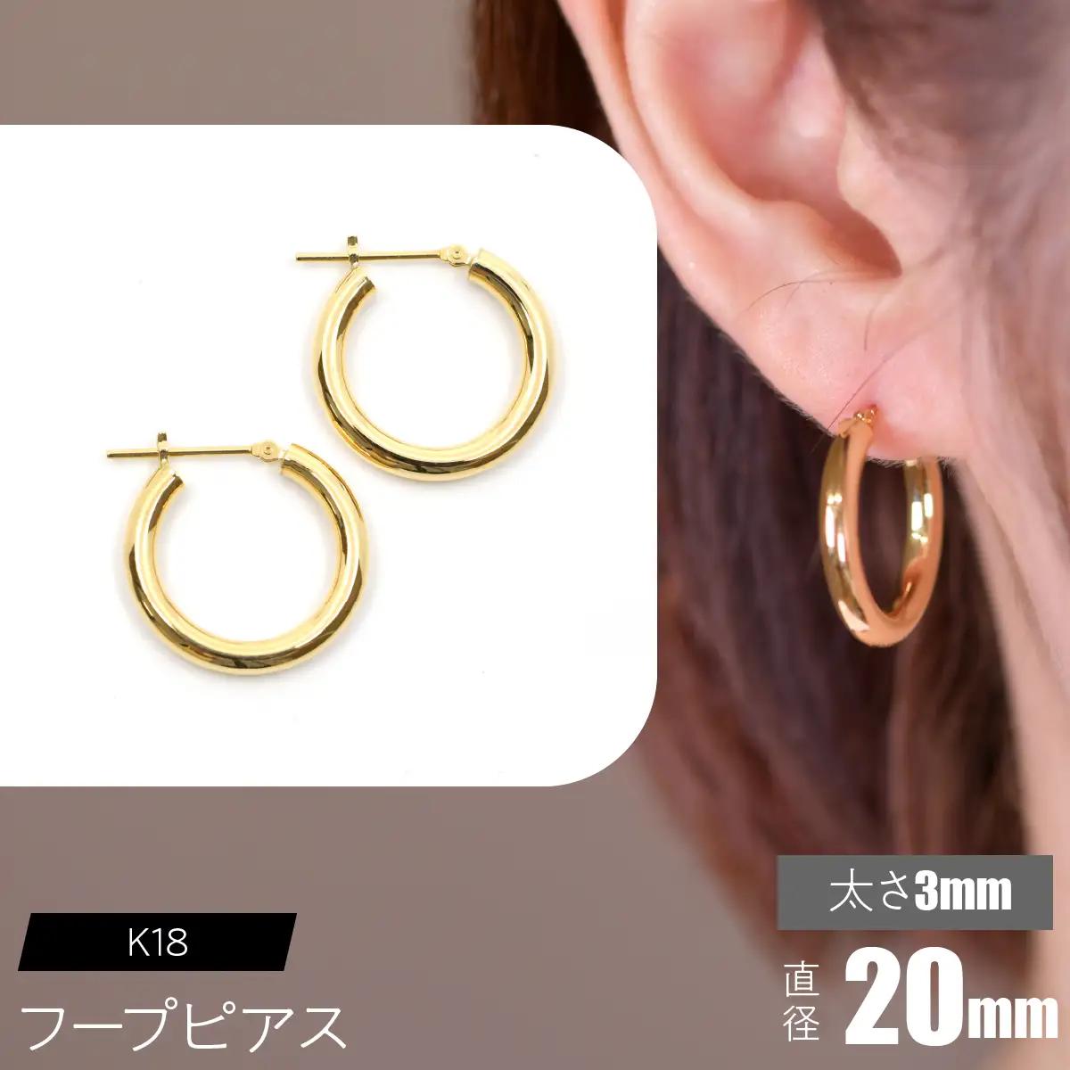 K18 フープピアス 太さ3mm×直径20mm FC-0020 SWCA012-20mm