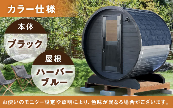 【選べるカラー】東濃ひのきのバレルサウナgalbe mini（2人用）ブラック×ハーバーブルー / サウナ プライベートサウナ 個人用 家庭用 ひのき / 恵那市 / 曽我木材工業 [AUEC011]