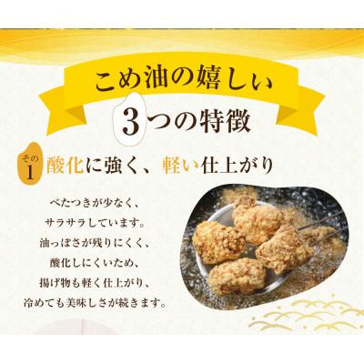 ふるさと納税 桑名市 国産こめ油(1,500g)×2本wc01 |  | 01
