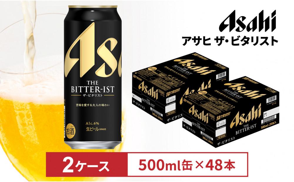 ビール　アサヒ ザ・ビタリスト500ml缶　24本入　2ケース