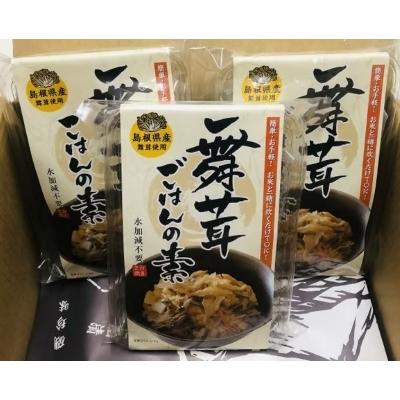 ふるさと納税 島根県 舞茸ごはんの素