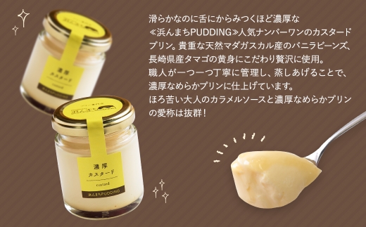 浜んまちPUDDING カスタードプリン6個セット