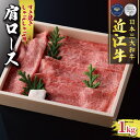 【ふるさと納税】 近江牛 肩ロース 1000g すき焼き しゃぶしゃぶ 冷凍 ( 肉 三大和牛 1kg A4 A5 霜降り 黒毛和牛 和牛 牛肉 スライス すきしゃぶ ブランド 贈り物 ギフト 受賞肉 滋賀県 竜王町 古株牧場 )