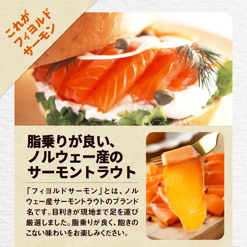 【全6回定期便（隔月）】【王子サーモン】フィヨルドサーモンスモーク姿切スライス 250g T041-T12-04 定期便 定期 魚