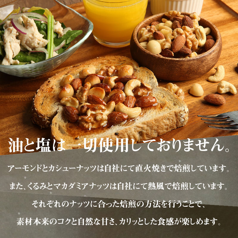 【エイジングケア】無塩の素焼きミックスナッツ4種 1.5kg　 H059-152