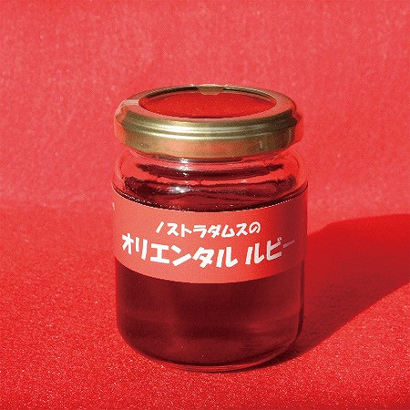 
                  走潟マルメロ会 ノストラダムスのオリエンタルルビー(マルメロシロップ) 130ｇ×3 _U87-0005
                
