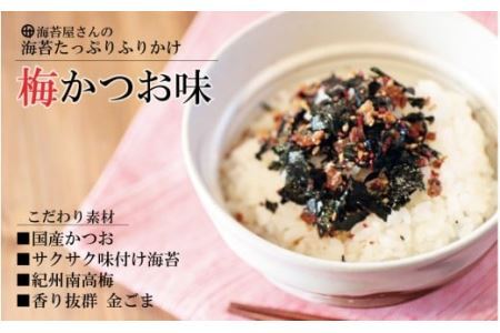 梅かつおふりかけ（6個）(B331-4)