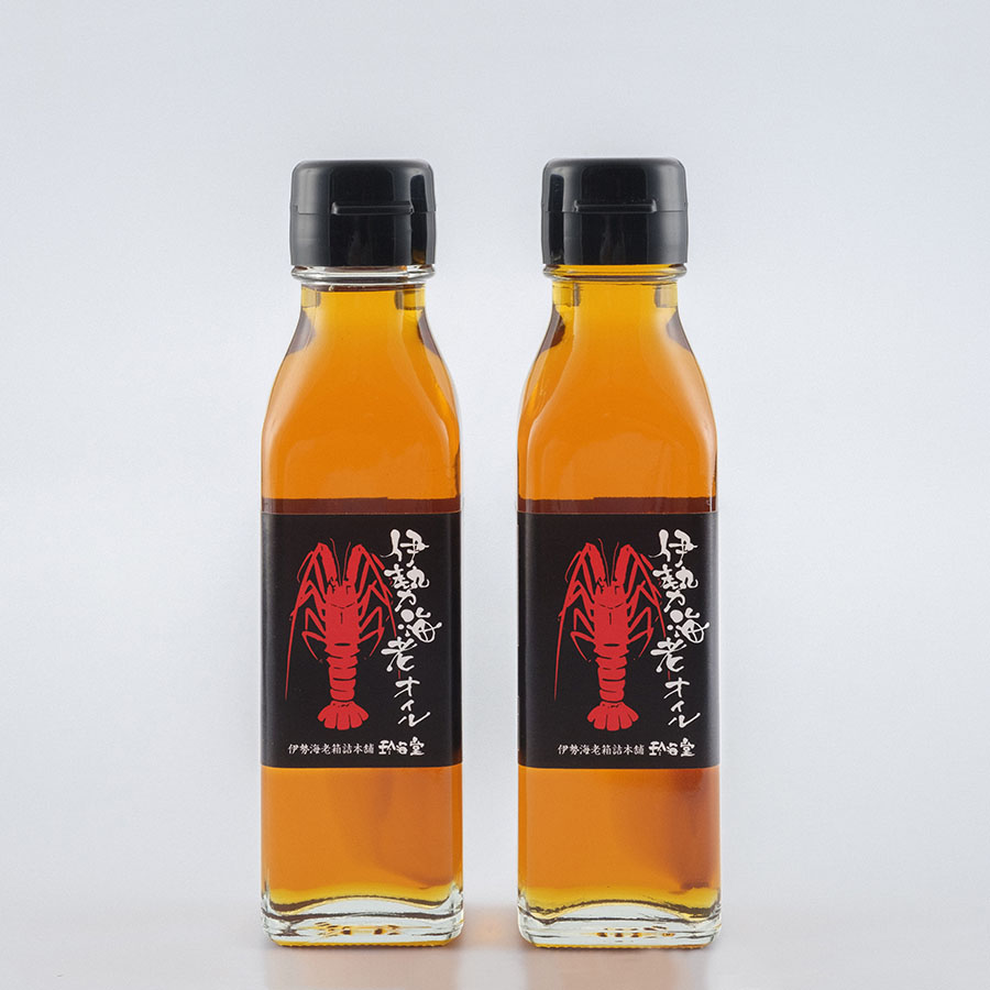 伊勢海老オイル 2本（MKc-004）