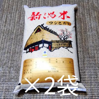 ふるさと納税 聖籠町 【玄米20kg】新潟県産コシヒカリ(特別栽培米)近藤農園
