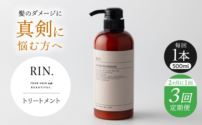 
            【全3回定期便】【2ヵ月に1回お届け】RIN. トリートメント 500ml【髪のお悩み専門の美容師が作った】　トリートメント 敏感肌 頭皮 ダメージケア 大阪府高槻市/株式会社sodatu. [AOCK046]ヘアオイル 美容オイル オイル シャンプー トリートメント リンス 石鹸 せっけん セット 美容 シャンプー トリートメント リンス 石鹸 せっけん セット 美容
          