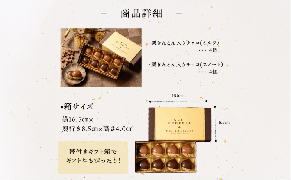 栗りん 【11月上旬から順次発送】まるで栗のような贅沢チョコレート「 ぜいたく一粒 栗きんとんちょこら 」栗きんとん × チョコレート プレゼント スイーツ ギフト 栗きんとん チョコ 送料無料 お取
