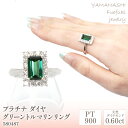 【ふるさと納税】プラチナ　グリーントルマリン　ダイヤ0.60ct　リング　管理番号580487 ふるさと納税 人気 おすすめ ランキング アクセサリー 宝石 ジュエリー 高級 記念日 プレゼント 山梨県 笛吹市 送料無料 天然石 218-079