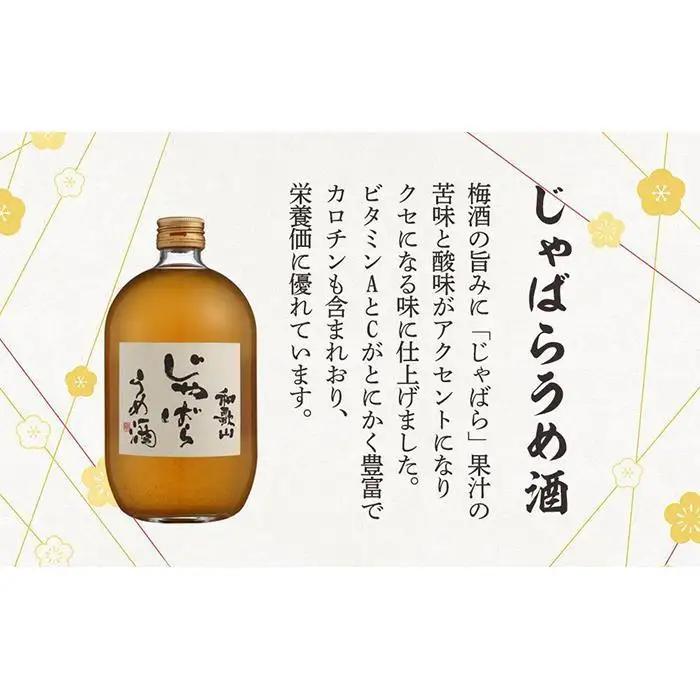 和歌山 じゃばら うめ酒 720ml 2本【プレミア和歌山認定品】