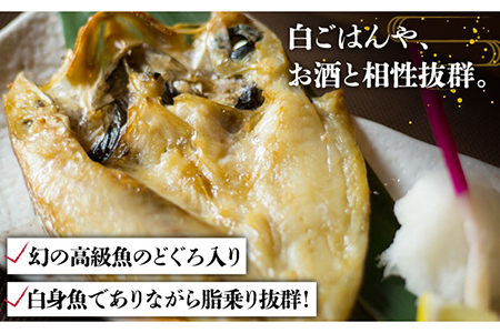 のどぐろ入り高級一夜干し詰め合わせ10枚 魚 干物 アジ サバ 塩干し みりん干し 五島市 / 愛情食彩 [PCH002]