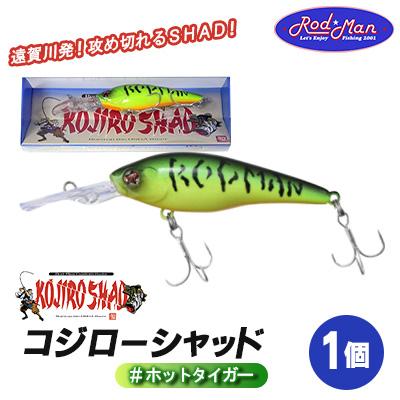 ふるさと納税 中間市 コジローシャッド　#ホットタイガー
