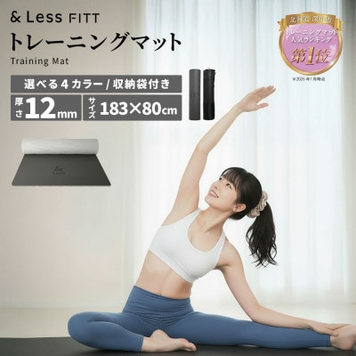 【&Less FITT】トレーニングマット ブラック 183cm×80cm 厚手12mm【1715482】