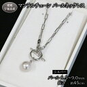 【ふるさと納税】 マンテルチェーン パールネックレス 8.5-9.0mm Npearl シルバー アクセサリー アコヤ真珠 本真珠 パール ネックレス ファッション 卒業式 入学式 お祝い 人気 ギフト 贈り物 特産品 国産 真珠 愛媛 宇和島 A080-166001