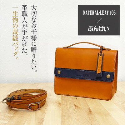 【ふるさと納税】本革裁縫セット　ナチュラルリーフ103【キャメル×ネイビー】【配送不可地域：離島】【1486463】